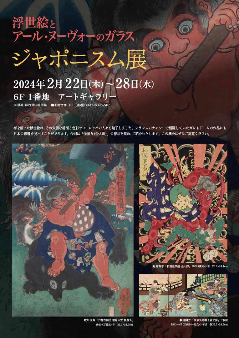 ジャポニスム展