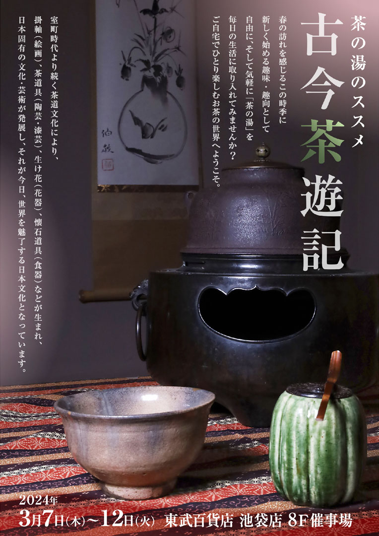 古今茶遊記