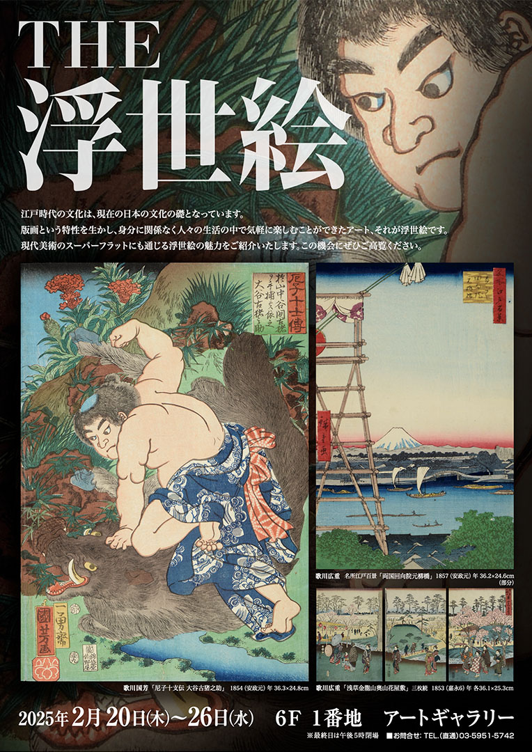 THE浮世絵